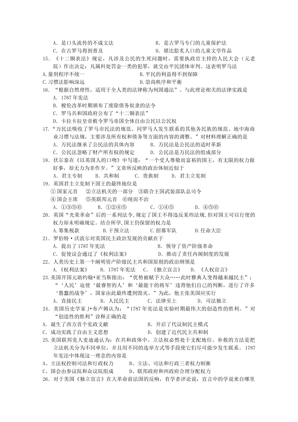 高一历史上学期12月月考试卷-人教版高一全册历史试题_第3页