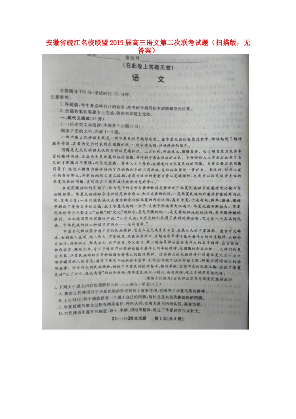 安徽省皖江名校联盟高三语文第二次联考试卷扫描版无答案试卷_第1页