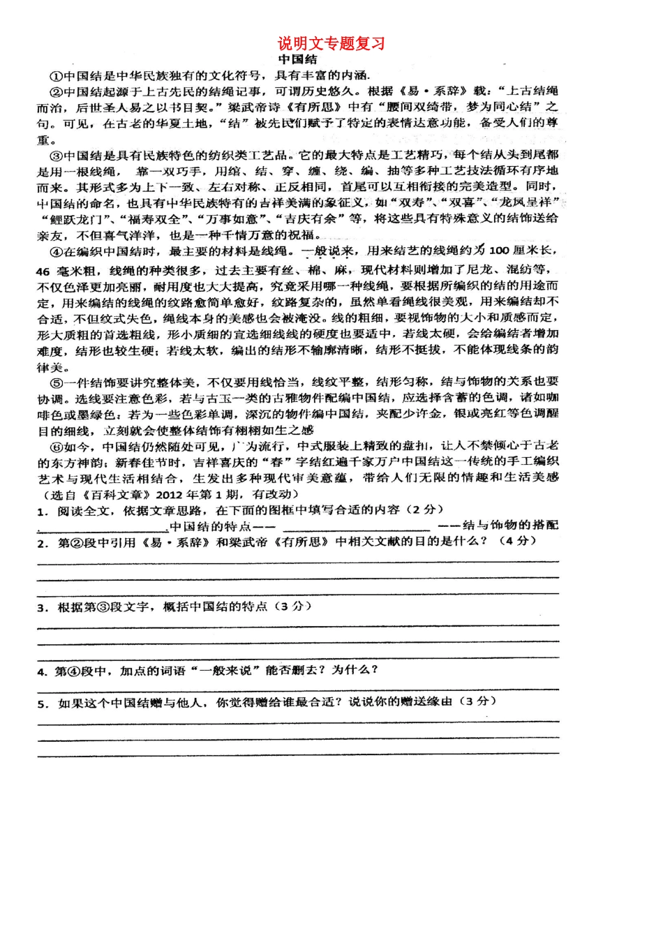 八年级语文下册 说明文专题复习(扫描版，无答案) 新人教版 试题_第1页