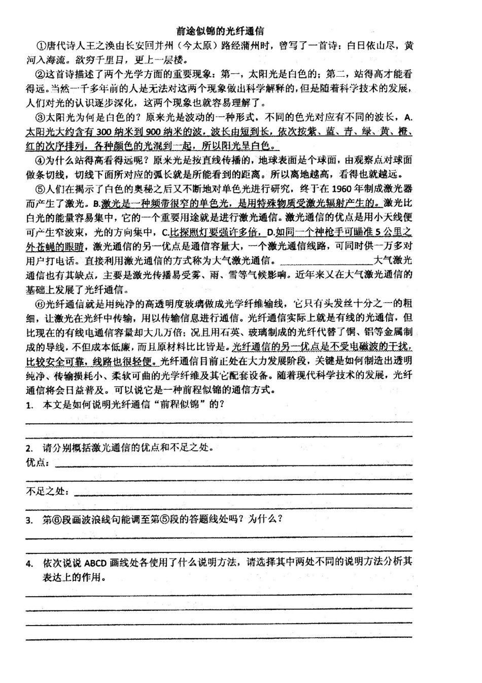 八年级语文下册 说明文专题复习(扫描版，无答案) 新人教版 试题_第2页