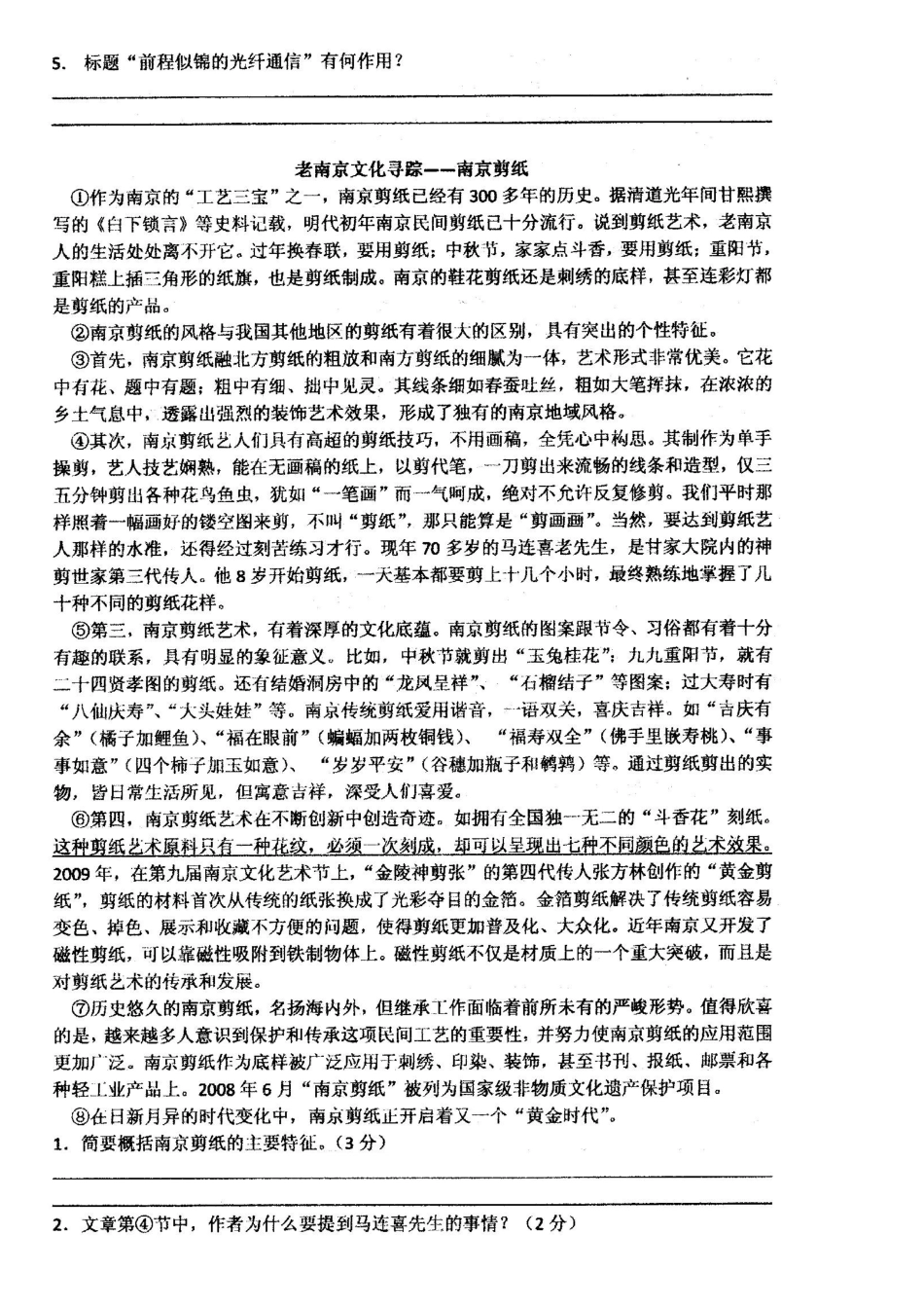 八年级语文下册 说明文专题复习(扫描版，无答案) 新人教版 试题_第3页