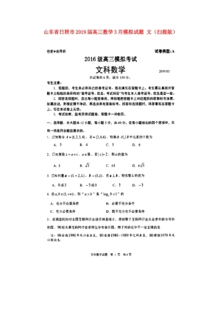 山东省日照市高三数学3月模拟试卷 文试卷
