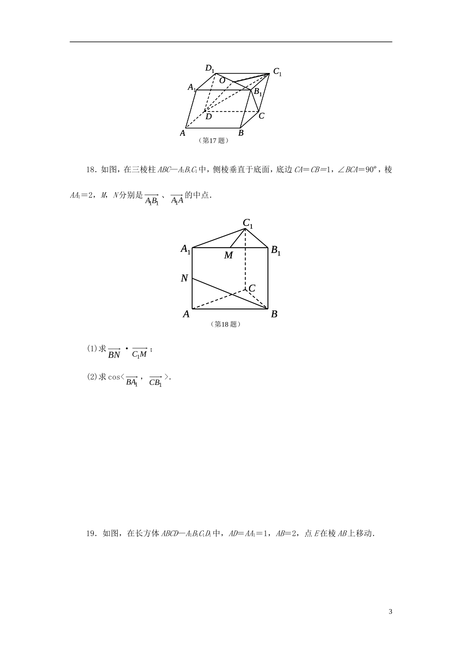 高中数学 第三章 空间向量与立体几何单元测试 新人教A版选修2-1-新人教A版高二选修2-1数学试题_第3页