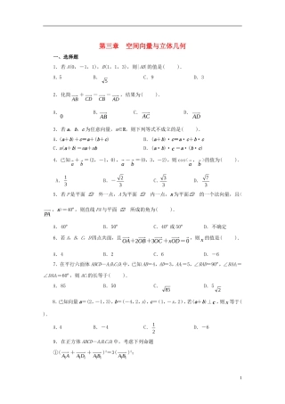 高中数学 第三章 空间向量与立体几何单元测试 新人教A版选修2-1-新人教A版高二选修2-1数学试题