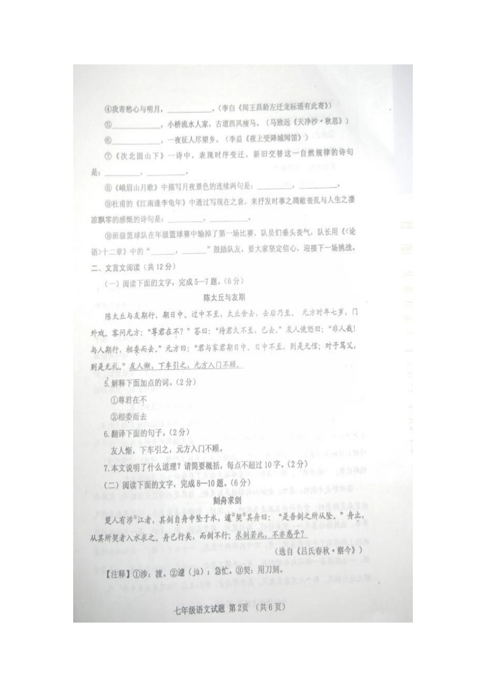 山东省临清市七年级语文上学期期中试卷新人教版_第2页