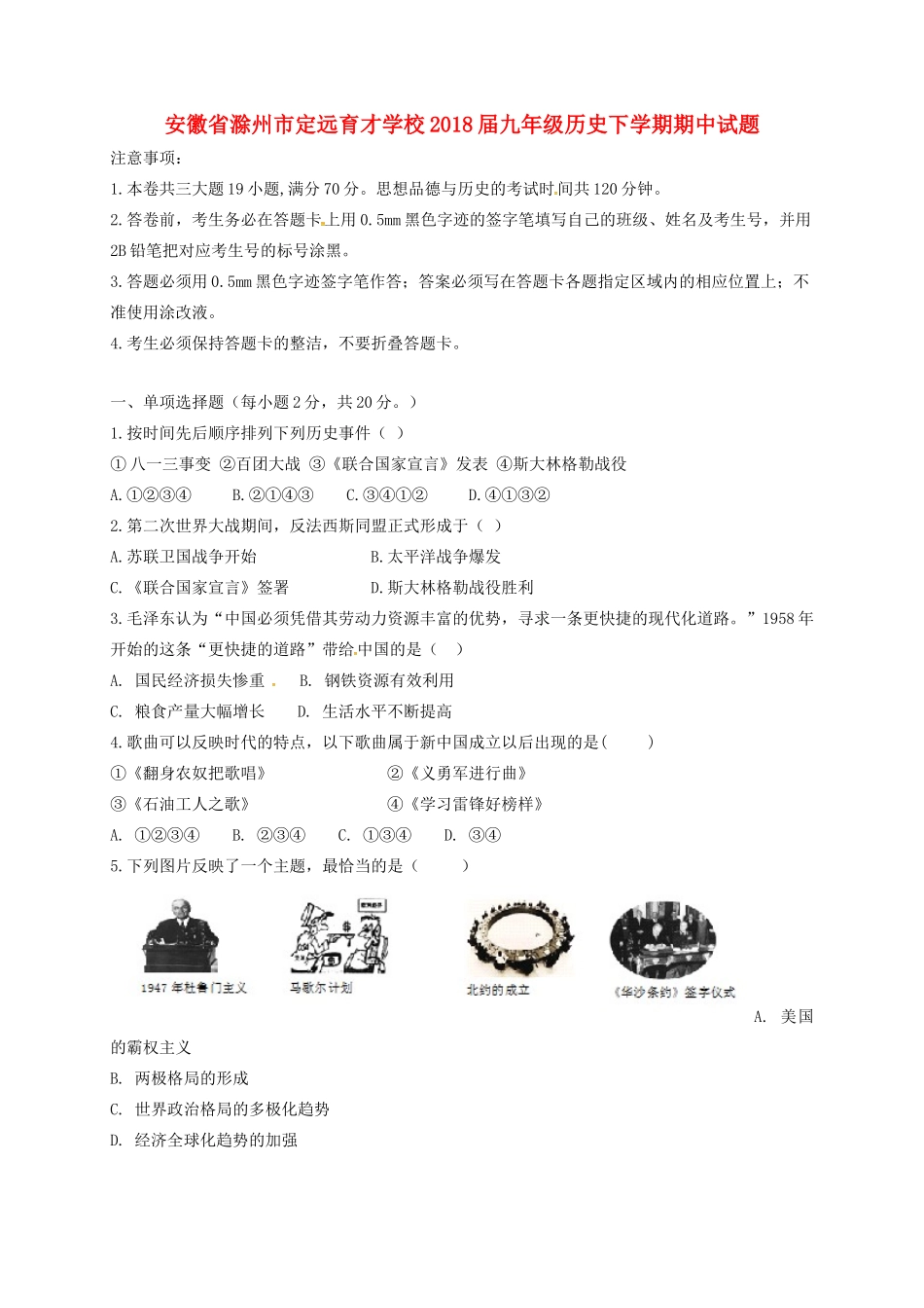 安徽省滁州市定远育才学校九年级历史下学期期中试卷_第1页
