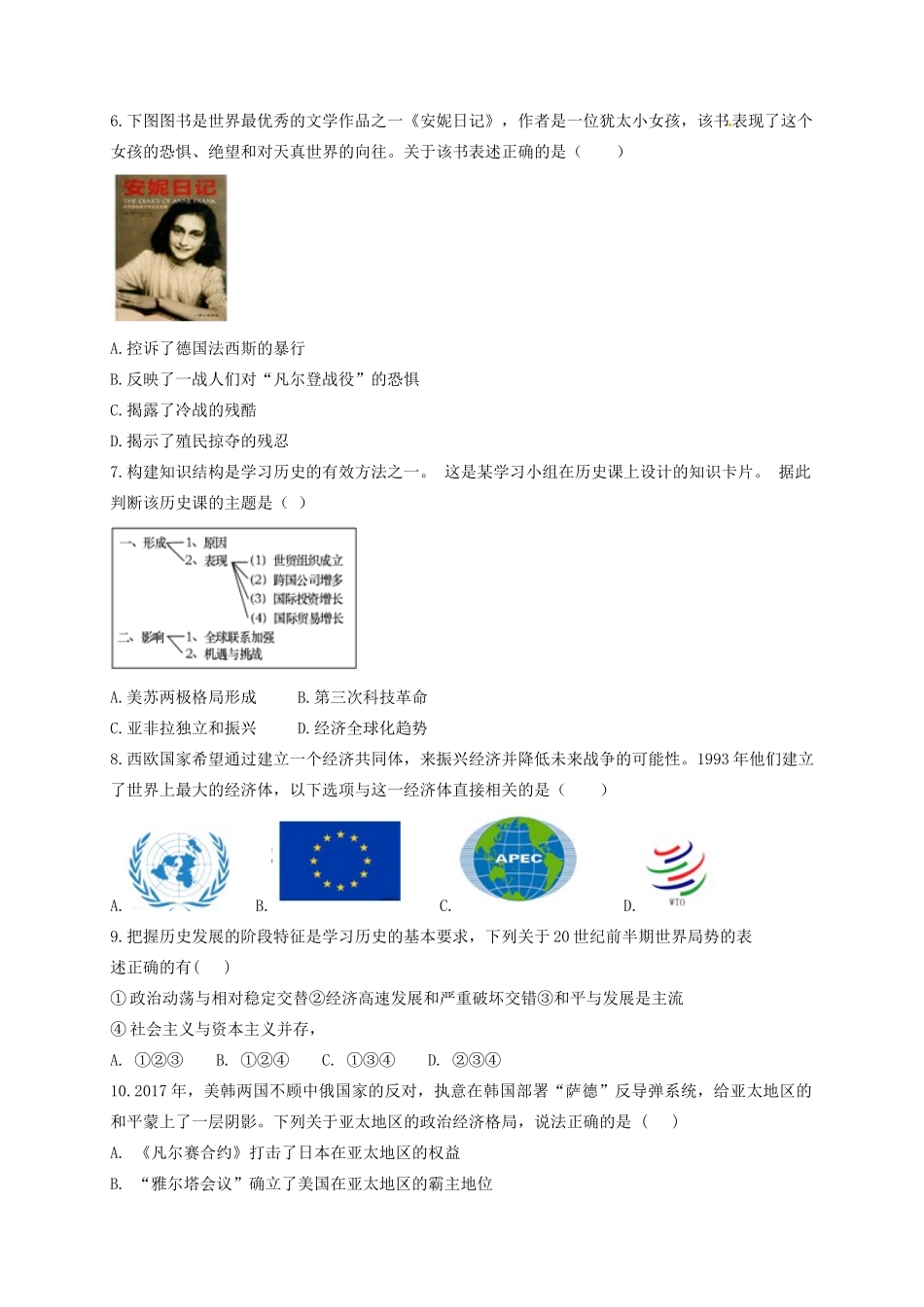 安徽省滁州市定远育才学校九年级历史下学期期中试卷_第2页