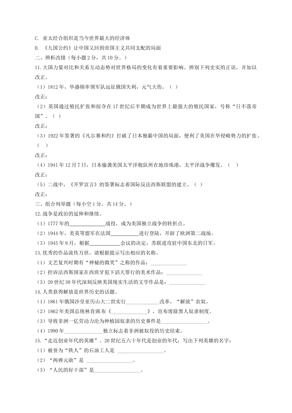 安徽省滁州市定远育才学校九年级历史下学期期中试卷_第3页