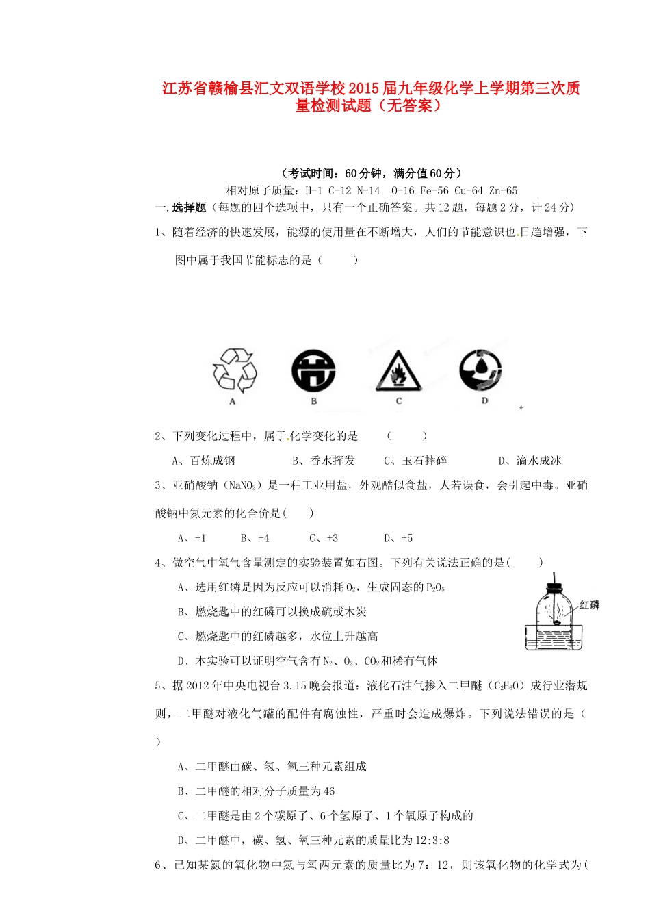 九年级化学上学期第三次质量检测试卷试卷_第1页