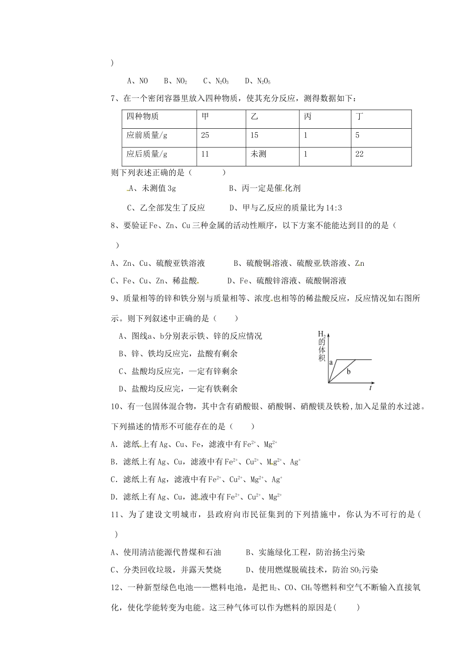 九年级化学上学期第三次质量检测试卷试卷_第2页