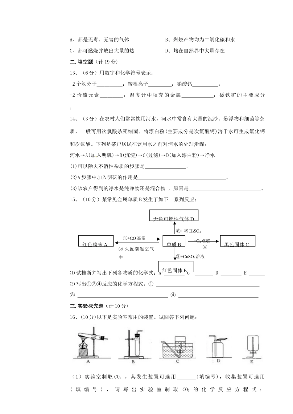 九年级化学上学期第三次质量检测试卷试卷_第3页