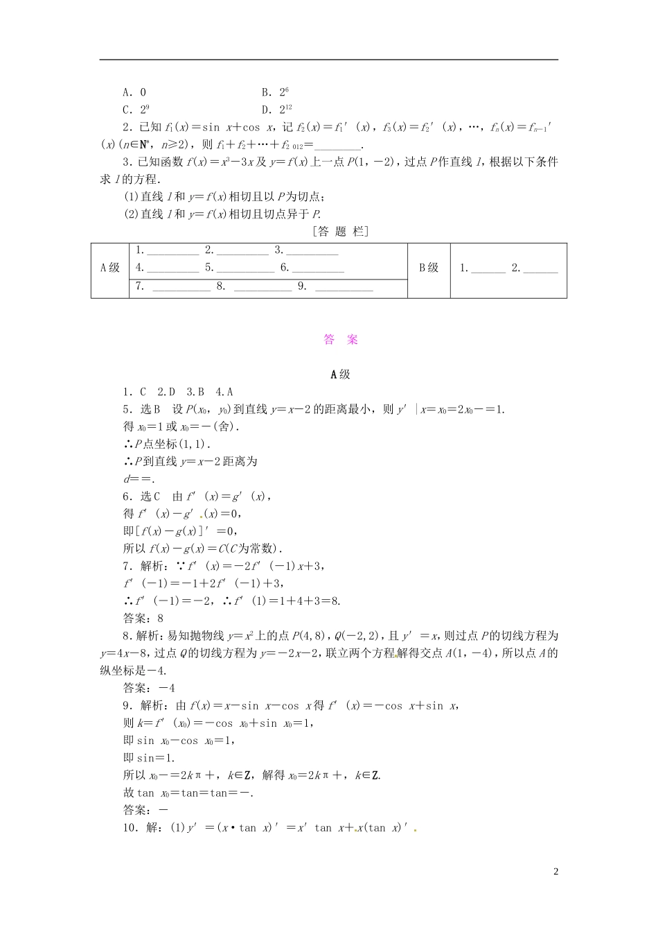 高中数学 3.1变化率与导数微型试卷B 新人教版选修1-1-新人教版高二选修1-1数学试题_第2页