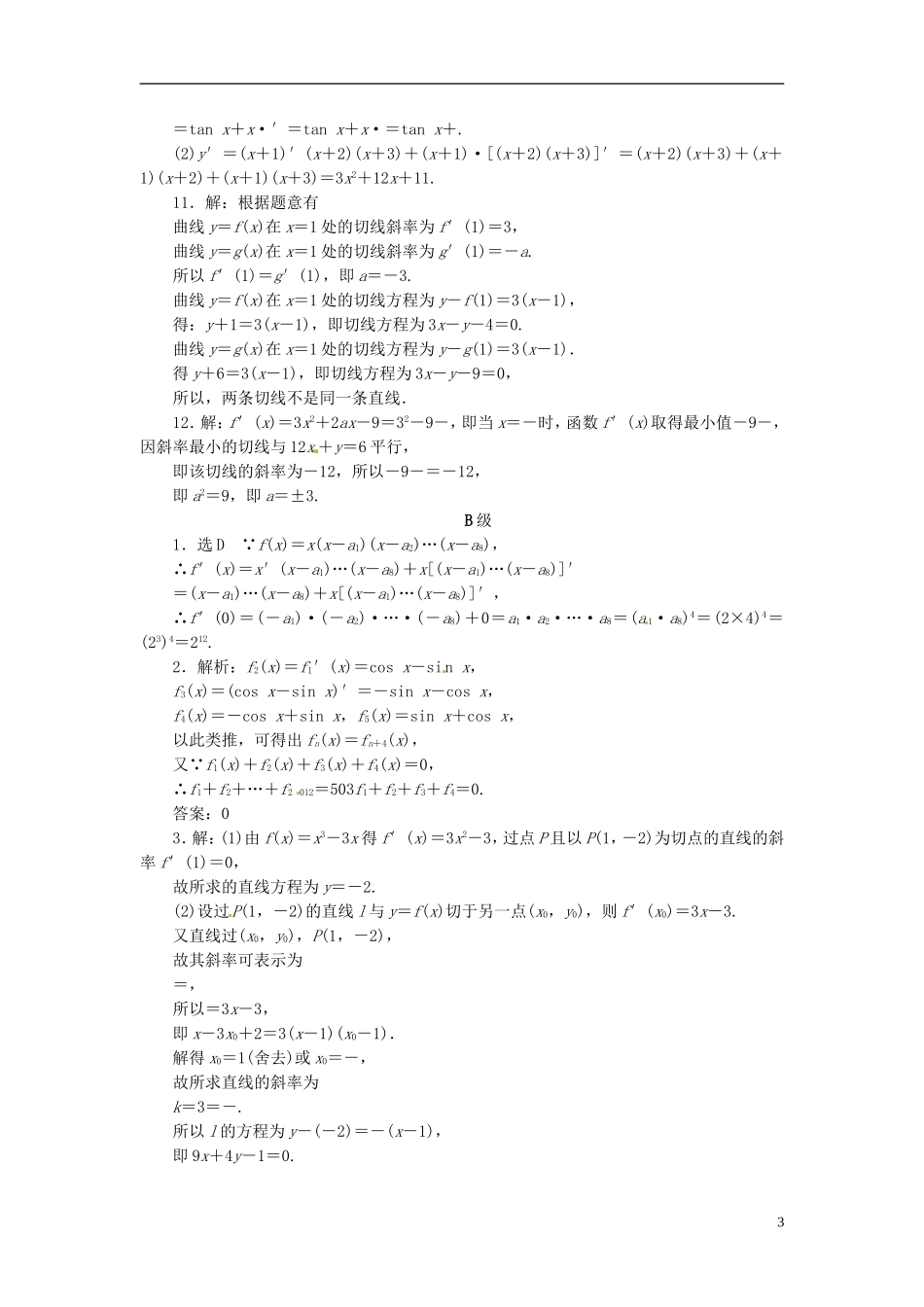 高中数学 3.1变化率与导数微型试卷B 新人教版选修1-1-新人教版高二选修1-1数学试题_第3页