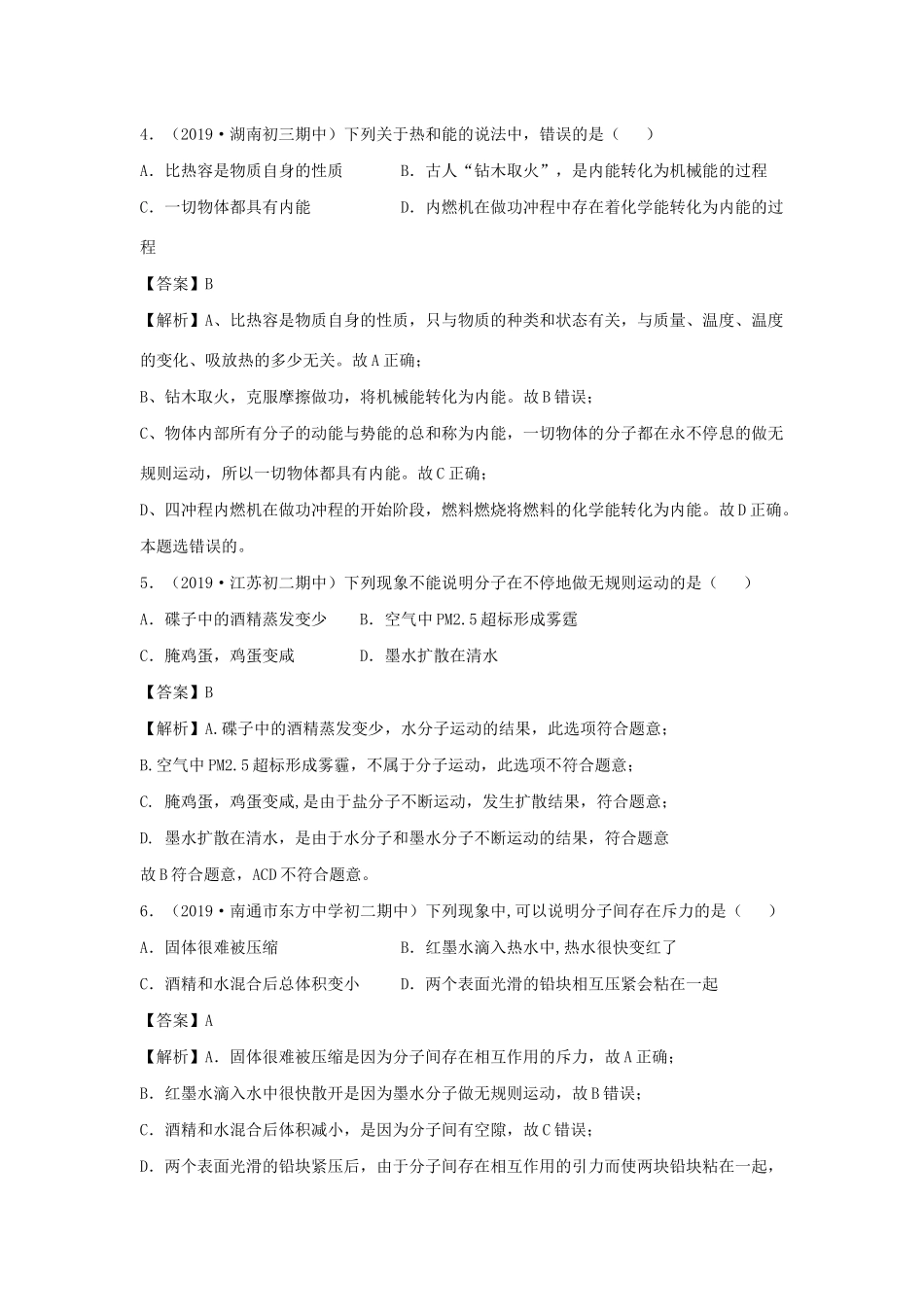 九年级物理上册 第十二章 (内能与热机)测试卷(A卷基础篇)(新版)粤教沪版试卷_第2页