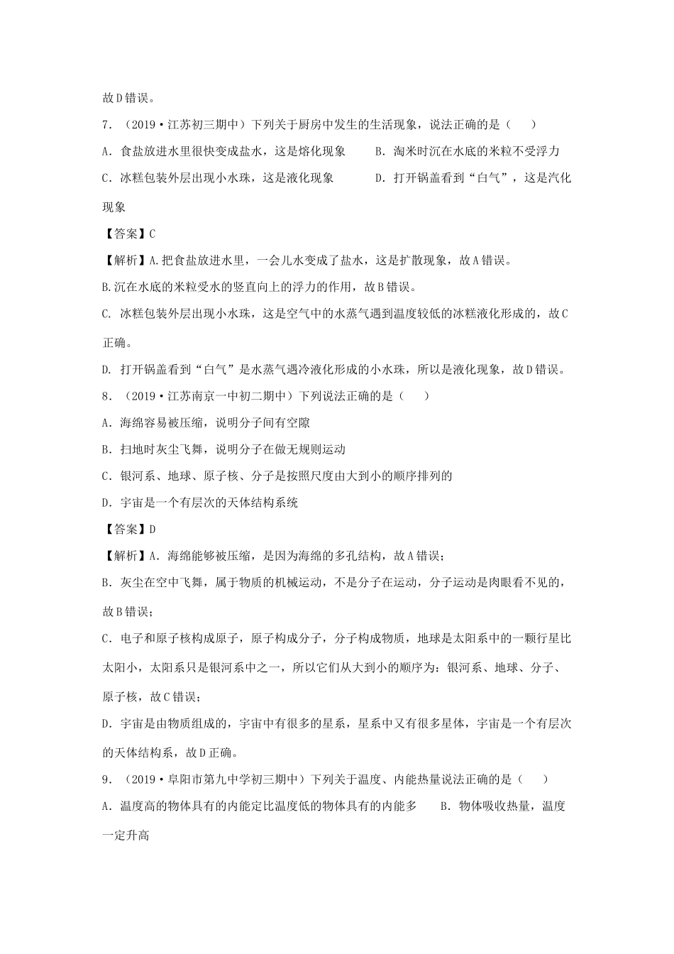 九年级物理上册 第十二章 (内能与热机)测试卷(A卷基础篇)(新版)粤教沪版试卷_第3页