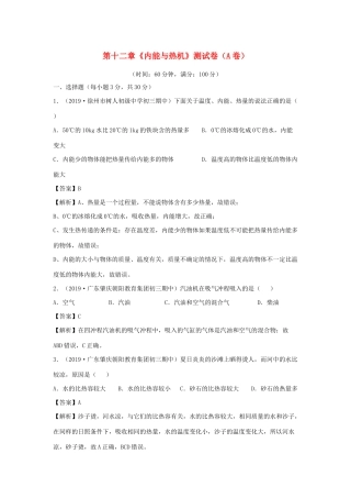 九年级物理上册 第十二章 (内能与热机)测试卷(A卷基础篇)(新版)粤教沪版试卷