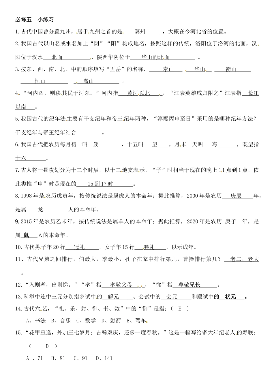 四川省成都市_高二语文6月第3周周练试卷扫描版试卷_第2页