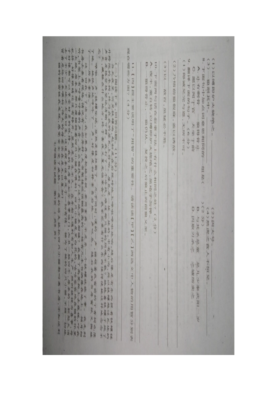 山东省枣庄市薛城区七年级语文上学期期末试卷北师大版试卷_第3页