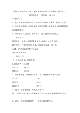 人教版三年级数学上册乘数末尾有0的乘法教学设计