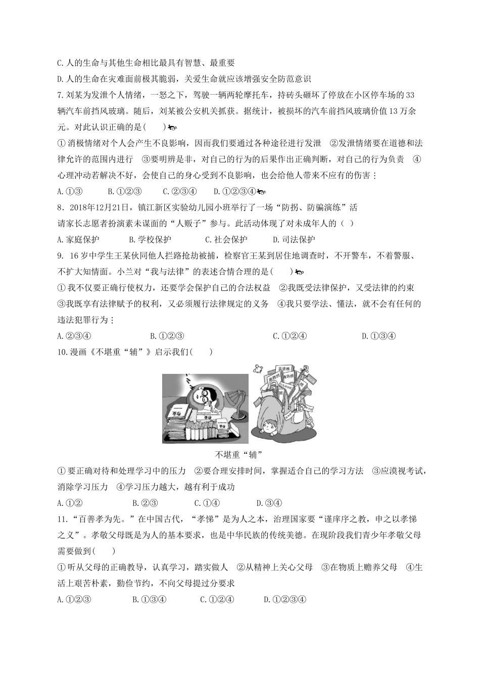 中考道德与法治冲刺模拟试卷_第2页