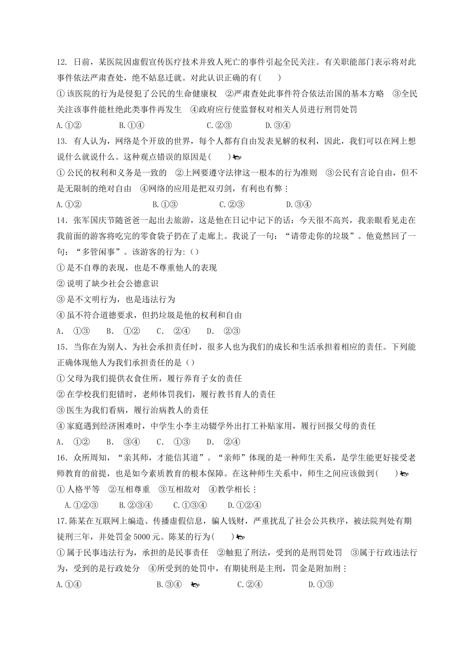 中考道德与法治冲刺模拟试卷_第3页