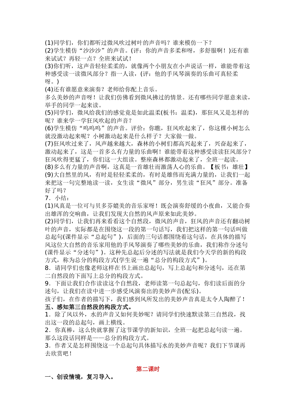 部编版三年级语文上册《21.大自然的声音》教学设计及反思_第3页