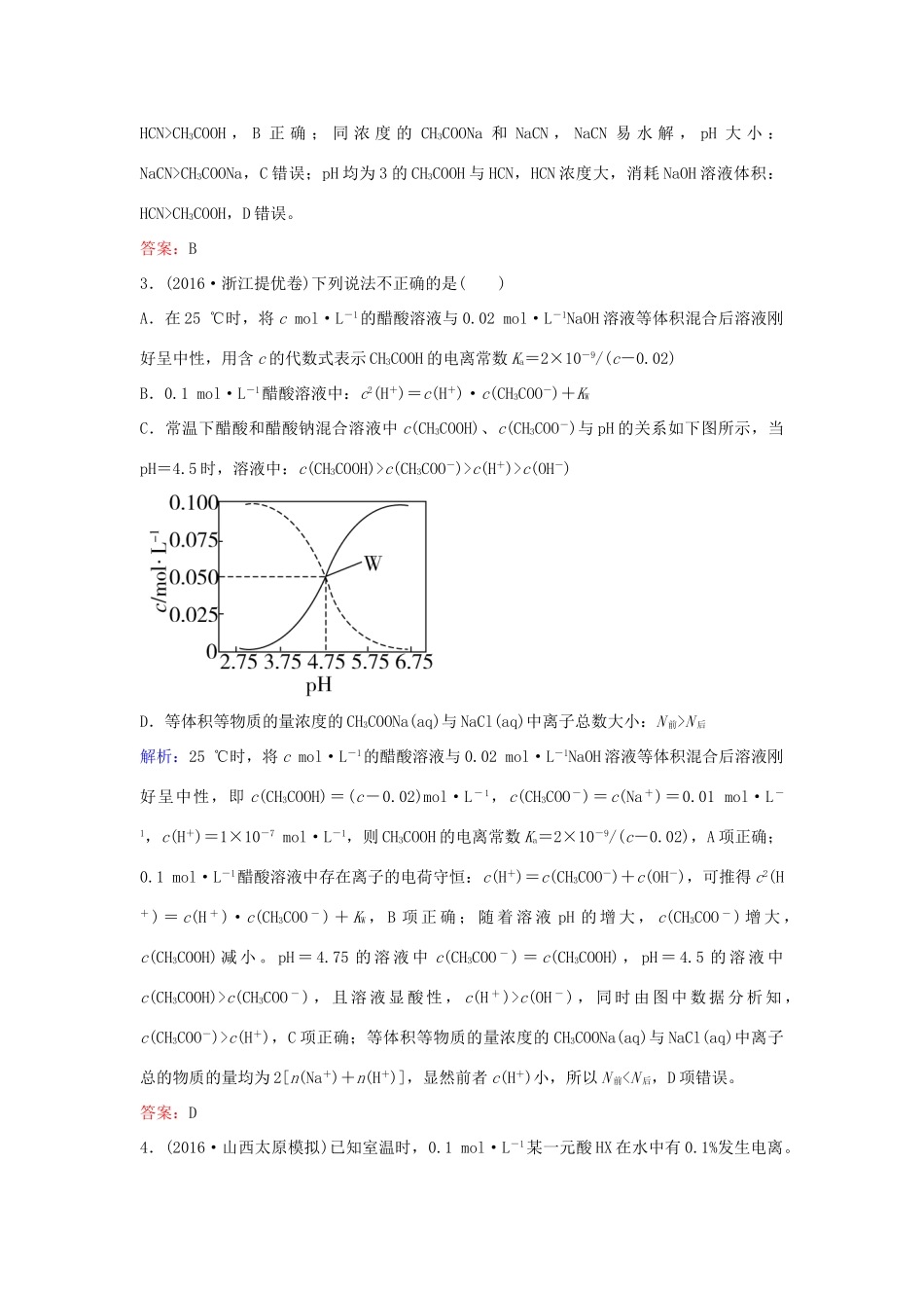 广东省高考化学一轮复习 专题11《水溶液中的离子平衡》考点1《水溶液中的离子平衡》-人教版高三全册化学试题_第2页