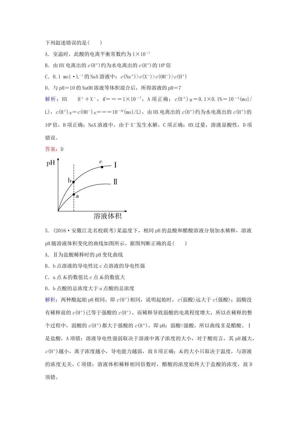 广东省高考化学一轮复习 专题11《水溶液中的离子平衡》考点1《水溶液中的离子平衡》-人教版高三全册化学试题_第3页
