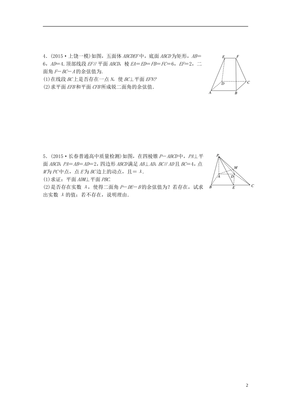 （浙江专用）高考数学 专题七 立体几何 第56练 向量法求解立体几何问题练习-人教版高三全册数学试题_第2页