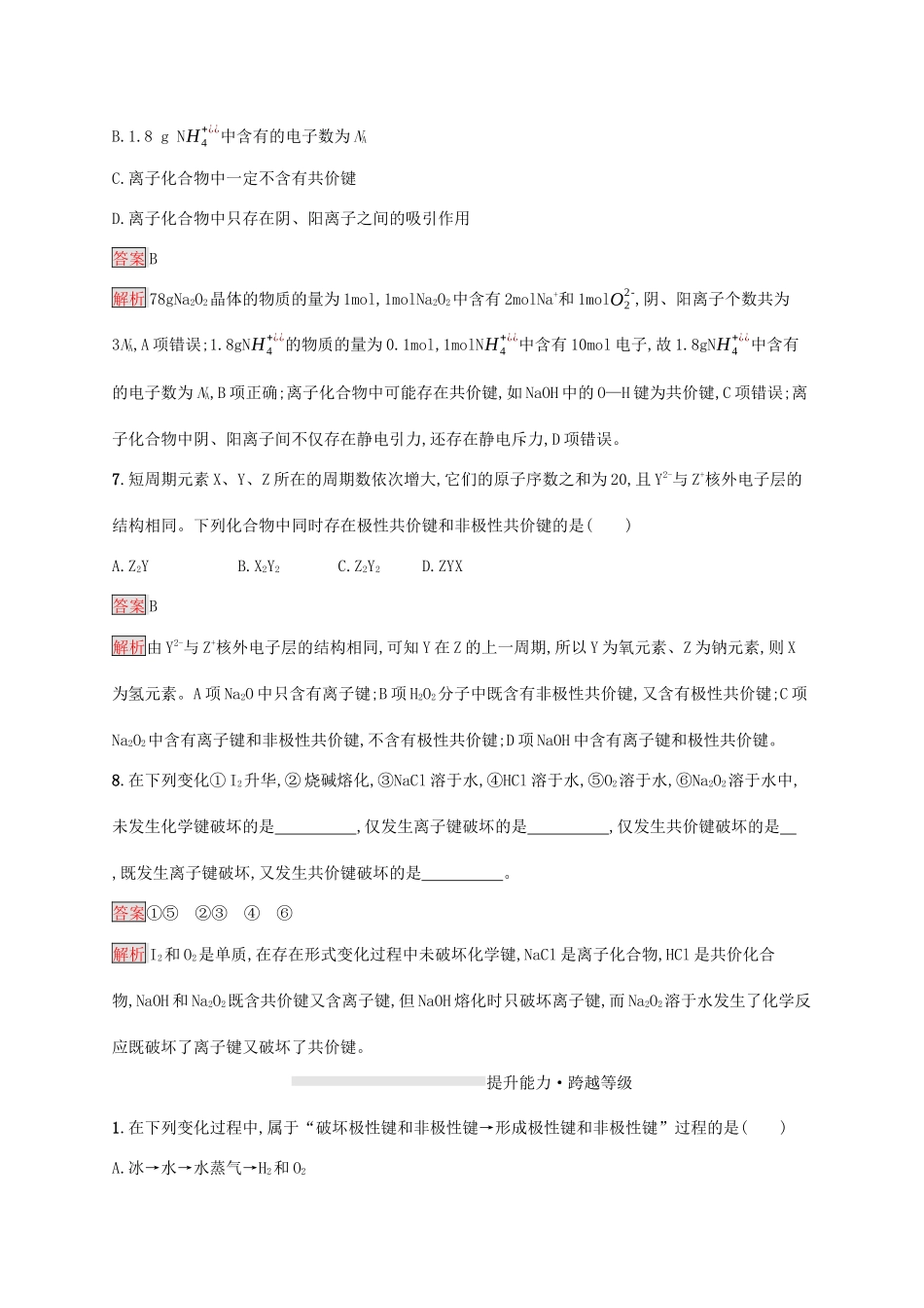 高中化学 第四章 第三节 化学键练习（含解析）新人教版必修1-新人教版高一必修1化学试题_第3页