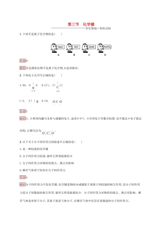 高中化学 第四章 第三节 化学键练习（含解析）新人教版必修1-新人教版高一必修1化学试题