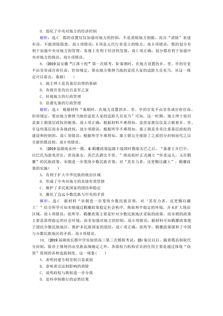 （全国通用）高考历史一轮总复习 模块1 专题1 古代中国的政治制度 第2讲 走向“大一统”的秦汉政治课时跟踪 人民版-人民版高三全册历史试题_第3页
