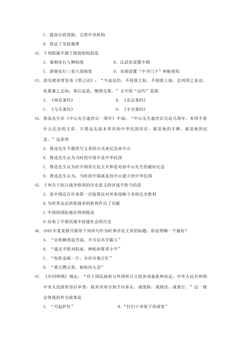 河北省唐山一中11-12学年高一历史下学期开学调研考试【会员独享】_第2页