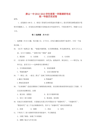 河北省唐山一中11-12学年高一历史下学期开学调研考试【会员独享】