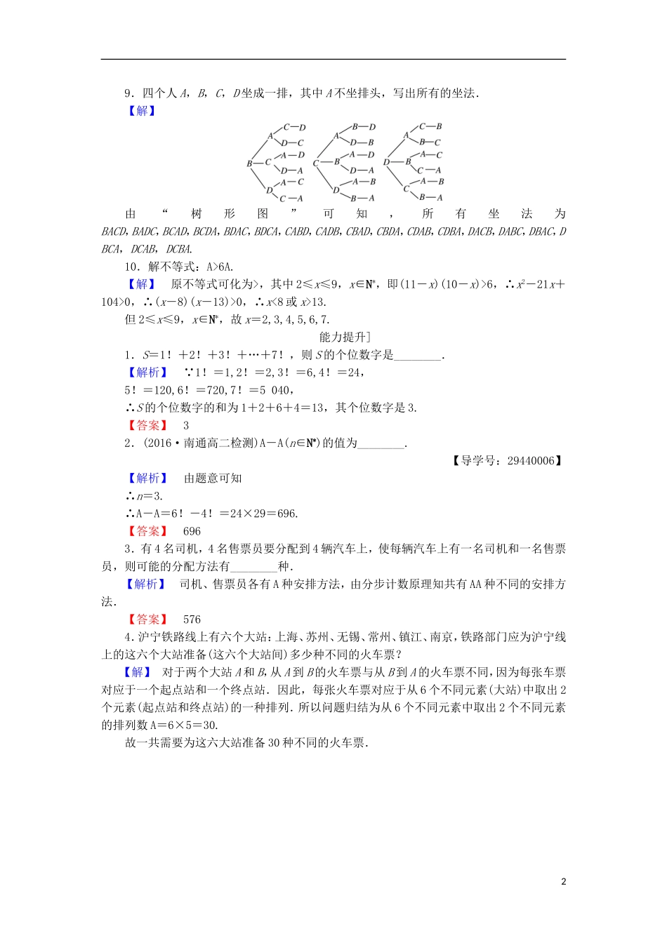 高中数学 第一章 计数原理 1.2.1 排列、排列数公式学业分层测评 苏教版选修2-3-苏教版高二选修2-3数学试题_第2页