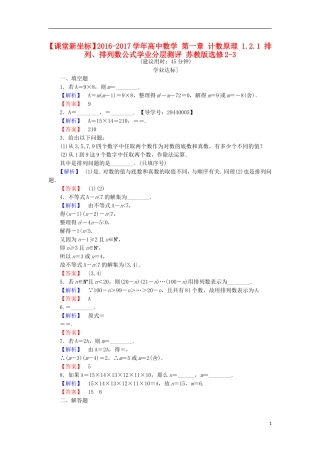 高中数学 第一章 计数原理 1.2.1 排列、排列数公式学业分层测评 苏教版选修2-3-苏教版高二选修2-3数学试题