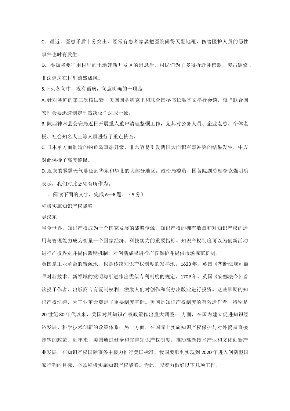 山东省威海文登市高三语文3月质量检测鲁人版试卷_第2页