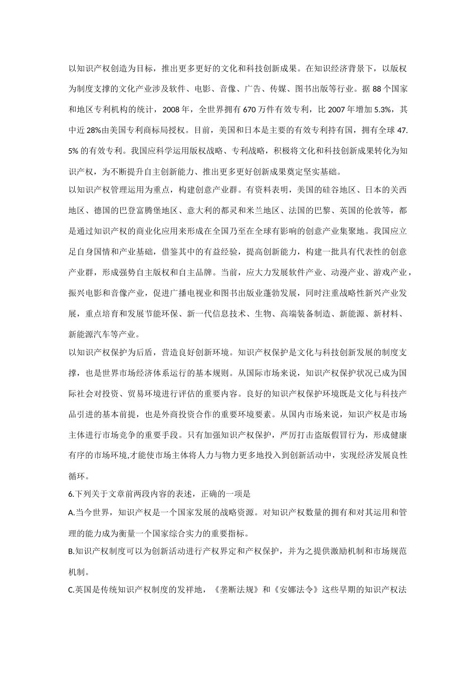 山东省威海文登市高三语文3月质量检测鲁人版试卷_第3页