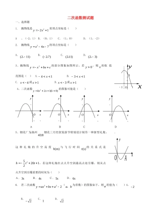 九年级数学上册 第22章 二次函数单元综合测试(新版)新人教版试卷