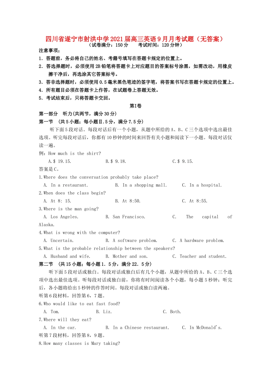 四川省遂宁市射洪中学2021届高三英语9月月考试卷_第1页