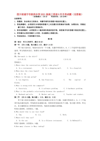 四川省遂宁市射洪中学2021届高三英语9月月考试卷