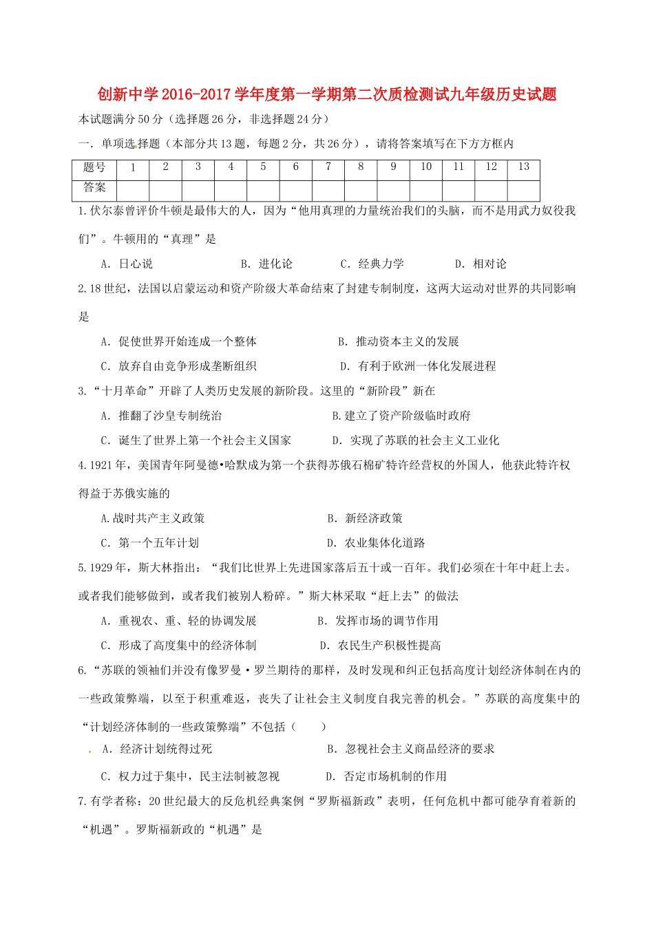 九年级历史上学期第二次质检试卷试卷_第1页