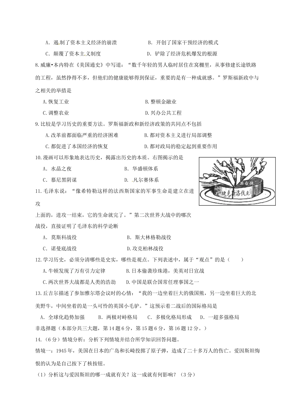 九年级历史上学期第二次质检试卷试卷_第2页