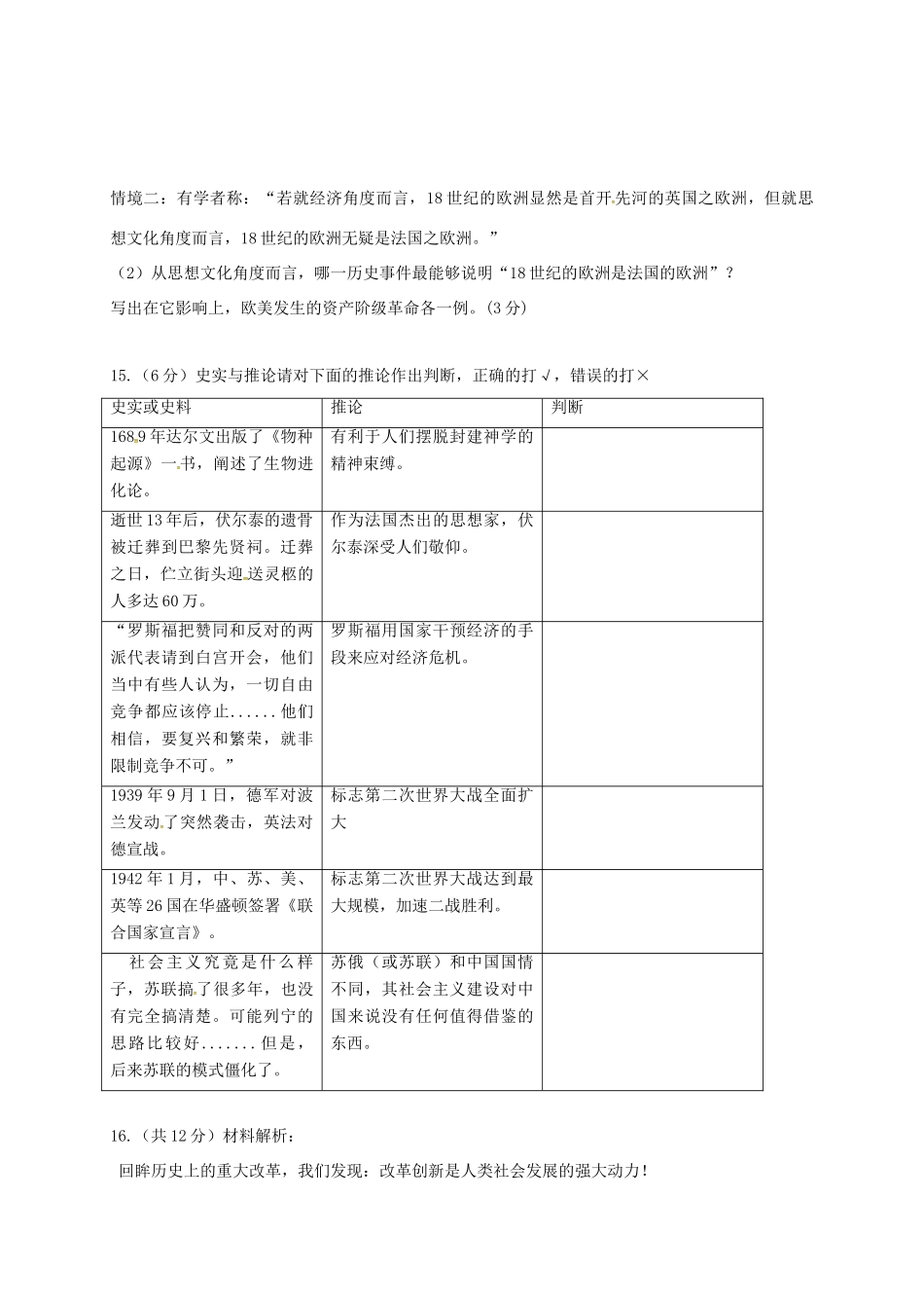 九年级历史上学期第二次质检试卷试卷_第3页