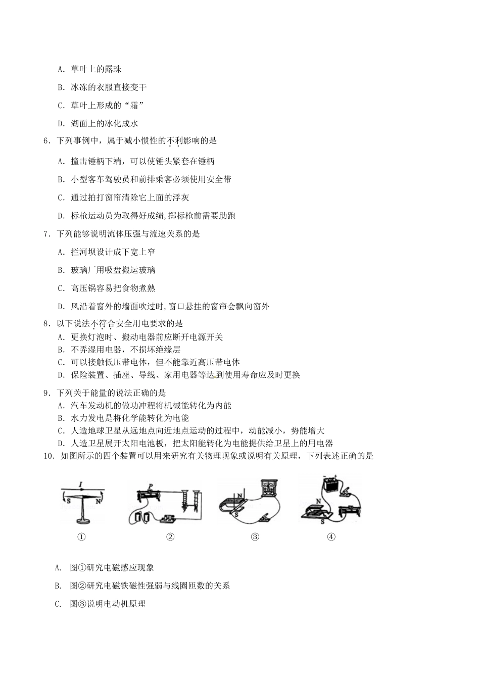 四川省乐山市中考物理真题试卷(含答案)试卷_第2页