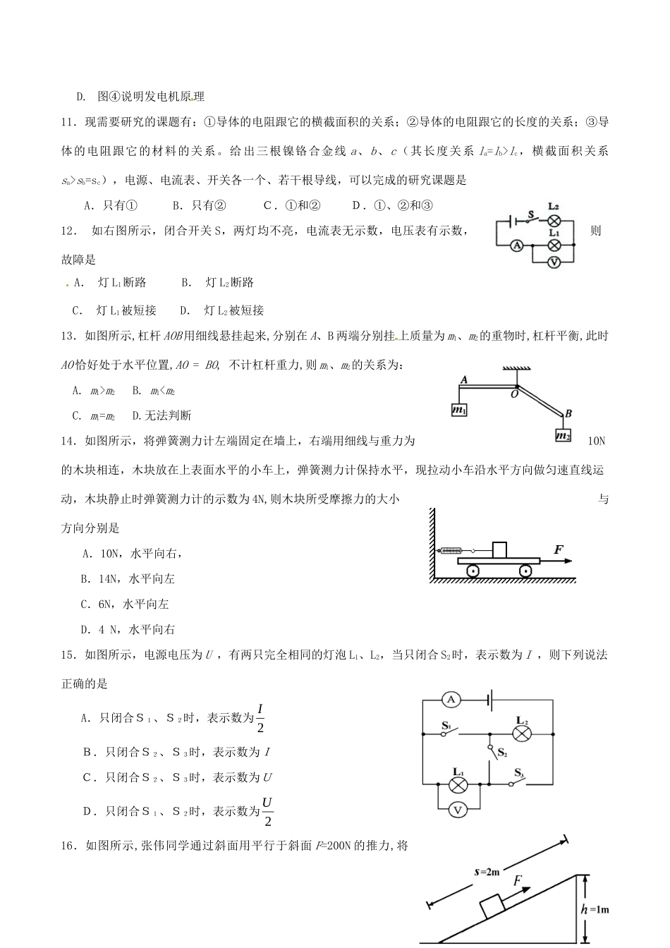 四川省乐山市中考物理真题试卷(含答案)试卷_第3页