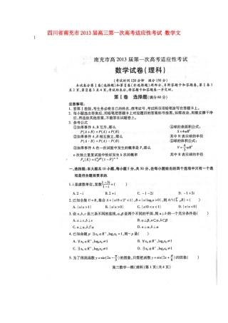 四川省南充市高考数学第一次适应性考试 文试卷