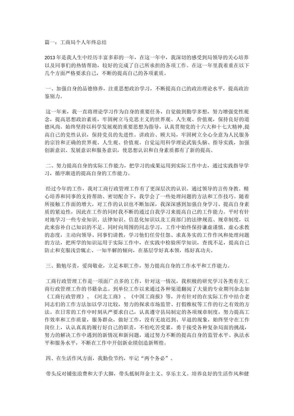 工商局个人年终总结_第1页