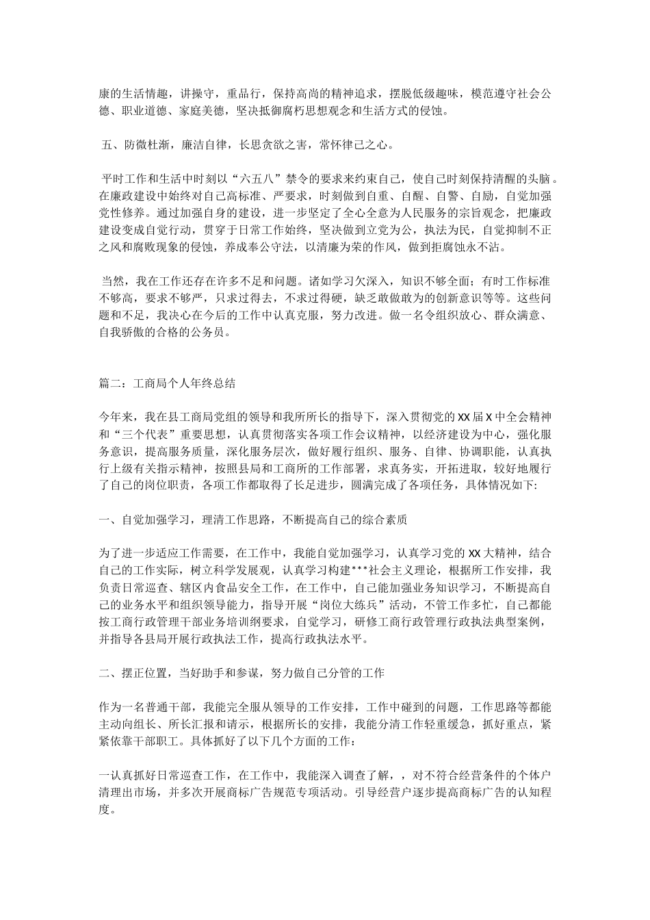 工商局个人年终总结_第2页