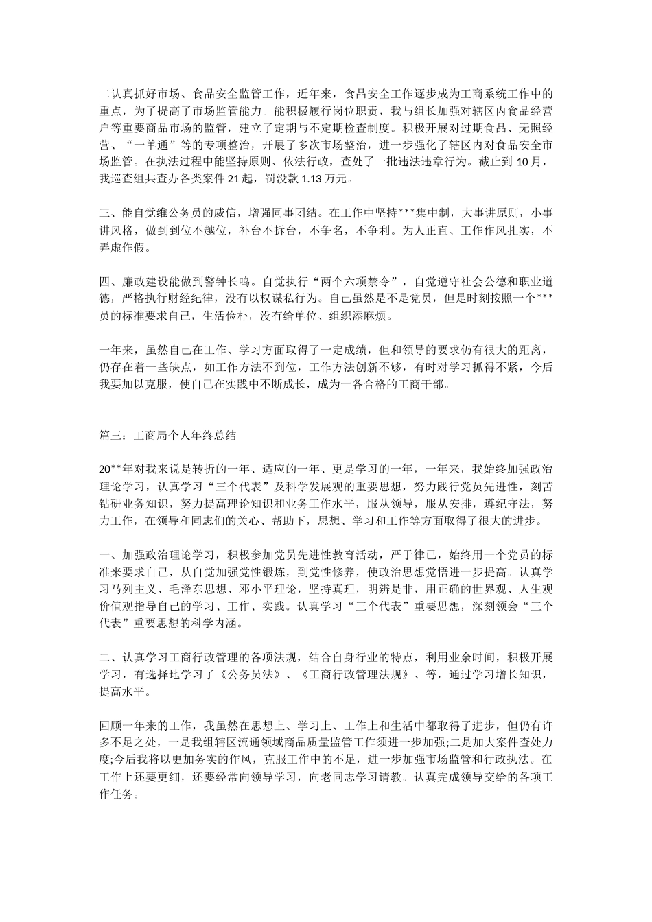 工商局个人年终总结_第3页